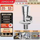 九牧（JOMOO）加厚黄铜单冷角阀三角阀国标4分陶瓷阀芯红蓝标识74072-306/1C1-1