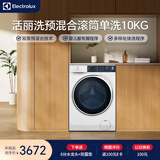 伊莱克斯洗涤预混合滚筒单洗10KG 蒸汽焕新 多样化快洗 BLDC变频节能电机 中途添衣EWF1024P5WB
