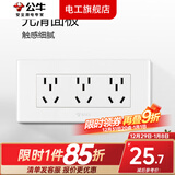 公牛（BULL）118型开关插座多孔电源插15孔联排墙壁面板多功能中号9孔三三三插