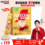 雀巢（Nestle）【樊振东同款】1+2奶香速溶咖啡0植脂末0反式脂肪三合一90条1350g