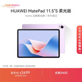 HUAWEI MatePad 11.5''S 柔光版 华为平板电脑高刷2.8K柔光屏学习12+256GB WIFI羽砂紫
