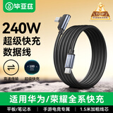 毕亚兹 适用双头Type-C数据线PD240手游弯头快充线100W/88Wctoc充电线 华为Mate70pro荣耀电脑平板1.5米