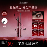 小奥汀（littleondine）极细丝滑眼线液笔01礁石黑 伊藤润二狂热富江联名防水防汗新年礼