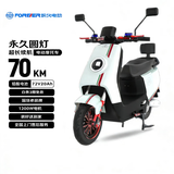 永久电动摩托车 老国货高配大功率智能长续航踏板电动车72V20Ah 圆灯系列 星际白【12期免息】