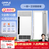 欧普（OPPLE）抱抱暖系列变频恒温速热多功能浴霸 套餐2