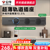 公牛轨道插座明装厨房客厅可移动智能数显面板接线电力岛台导轨插座 【50cm墨云灰】免钉胶+卡通贴纸