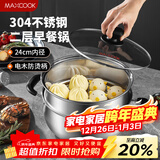 美厨（MAXCOOK）汤锅蒸锅 304不锈钢二层汤煲双层汤蒸锅蒸屉蒸格炖锅24cm MCT1267