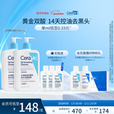 适乐肤（CeraVe）水杨酸洗面奶473ml双支套装（控油祛痘去黑头去角质洁面男女士）