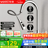 华帝（VATTI）厨房龙头 抽拉式三功能水槽洗菜盆水龙头冷热304不锈钢 062100-JD