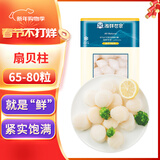 海鲜世家冷冻扇贝柱净重450g 65-80粒 瑶柱 生鲜火锅烧烤食材海鲜年货送礼