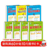 幼小衔接整合教材一日一练（7册）全套 数字描红+汉字描红+笔画笔顺描红+拼音描红+20以内加减法+10以内加减法口算心算+全横式10以内加减法