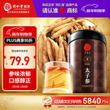 同仁堂品牌北京同仁堂太子参250g 可磨太子参粉 可搭配麦冬 