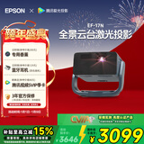 爱普生（EPSON）EF-17N 家用投影仪 3LCD智能激光云台投影机（0.62”大芯片 原生1080P  云台投影）
