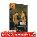 欧洲艺术：1700-1830城市经济时代的礼堂艺术史（牛津艺术史系列，回归历史观看的原点，再现城市经济空前增长时代的欧洲艺术全景）