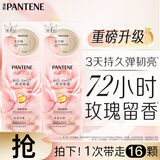 潘婷玫瑰留香弹韧亮发膜12ml*8*2盒京东自营柔顺养发护理深水泡弹