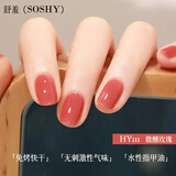 舒羞（SO SHY）红色指甲油免烤快干持久显白微醺玫瑰12ml 不可撕拉美甲女生礼物