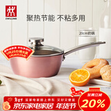 双立人（ZWILLING）奶锅不粘锅平底锅宝宝辅食锅泡面锅煮粥锅Enjoy 20cm一人食小奶锅