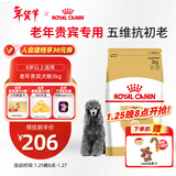 皇家狗粮 贵宾老年犬狗粮 犬粮 宠物小型犬 PDA26全价犬粮 ≥8岁 3KG