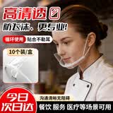 贝傅特透明微笑口罩 餐饮酒店口罩 防飞沫口水唾沫防飞溅打饭环保口罩 标准防雾款10个装