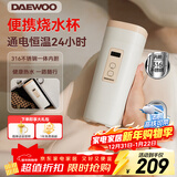 大宇（DAEWOO）便携式烧水壶烧水杯 316不锈钢 旅行电热水壶加热水杯 婴儿恒温 旅游保温杯D9 450ml 