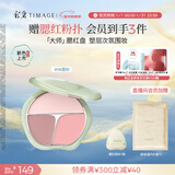 彩棠争青流玉三色腮红盘胭脂06荔知修容高光提亮定妆新年礼物送女友