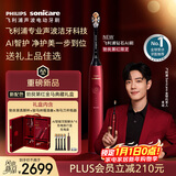 飞利浦（PHILIPS）勃艮第红钻石Ai声波电动牙刷 金马生肖限量新品礼盒 生日新年礼物 情侣送男生/女友 专业声波洁牙