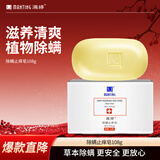 满婷（MANTING）除螨止痒皂108g（除螨皂香皂去螨虫洗面奶螨婷沐浴露男女士肥皂）