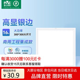 雷士照明（NVC）集成吊顶灯led嵌入式面板灯 铝扣板平板灯银边 16瓦 正白光300*300mm