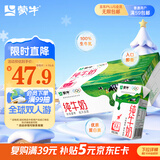 蒙牛全脂纯牛奶250ml*24盒 年货礼盒 电商定制