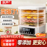 京严食品烘干机家用小型果蔬干果机宠物零食肉类冻干风干机水果烤干器 AI智能触控+一键设置【5层大容量】 【层高可调】超长定时免看管