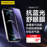 品胜 适用苹果12/12Pro抗蓝光钢化膜 iPhone12/12Pro抗蓝光手机贴膜 全屏保护膜防摔抗指纹 两片装