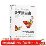 让天赋自由 家庭教育激发孩子潜能指南  图书湛庐 书籍