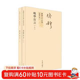 钱穆先生全集（繁体版）：晚学盲言（新校本）（套装上下册）