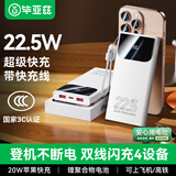 毕亚兹 3C认证充电宝10000毫安22.5W快充 可上飞机苹果20W快充移动电源 适用华为苹果17小米手机 YD63