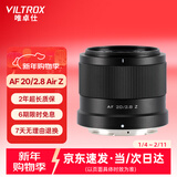 唯卓仕20mm F2.8全画幅自动对焦超广角定焦镜头适用于Z卡口FE卡口微单相机A7M3 A7CII Z5 Z6 AF 20mm F2.8 Air Z（尼康口） 官方标配+唯卓仕Pro系列UV镜（52