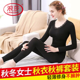 浪莎秋衣秋裤女 棉薄款舒适贴身保暖内衣套装女士修身打底衫冬季