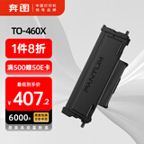 奔图TO-460X 原装6000页高容适用M7160DW/M6760DW/P3022D/DWS P3060D/DW/M6760D/M6860FDW打印机墨盒碳粉盒 硒鼓