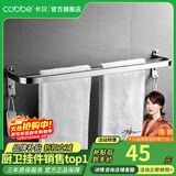 卡贝（cobbe）毛巾架304不锈钢免打孔浴室卫生间置物架浴巾架墙上厕所五金挂件 【福利款】标配毛巾杆60cm（免钉/打孔）