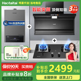 Haotaitai大吸力油烟机补贴20%家用自清洗变频烟灶套装抽油烟机燃气灶套装顶侧双吸以旧换新B1 【烟灶热3件套】变频烟机+猛火灶+16L热水器