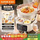 苏泊尔（SUPOR）电炖锅  隔水炖锅炖汤盅煲汤锅 燕窝炖盅婴儿煮粥 电炖盅4.5L家用上蒸下炖微压电炖锅DZ25YC891