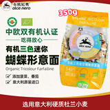 有机尼奥（ALCE NERO）有机认证儿童蝴蝶形意面350g趣味卡通三色迷你低盐原装进口