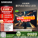 三星高端款 85X9D 85英寸 Neo 量子点 AI Mini LED电视 120Hz QA85QNX9DAJXXZ 一级能效补贴