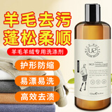 UR优绒羊毛洗涤剂520ml防缩水羊绒洗衣液专用中性大衣毛衣羊绒衫清洁剂