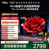 TCL电视 65T5L-JN 65英寸 288Hz高刷 QLED量子点 DeepSeek AI电视 超薄 以旧换新 国家补贴20%