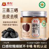 齐力有机黑金枣180g三蒸三晒红枣去皮去核熟制蒸枣 特级红枣蒸制即食