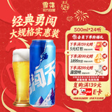 雪花啤酒【100万+人已购】勇闯天涯500ml*24听 清爽经典实惠 新年送礼