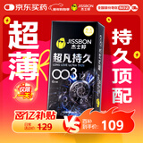 杰士邦避孕套超凡持久003延时6只安全套套超薄男专用防早泄敏感套