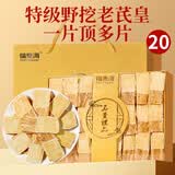 福东海特级野挖老黄芪皇400克  端午节送礼盒甘肃黄芪北芪搭当归中药材