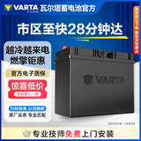 瓦尔塔（VARTA）汽车电瓶蓄电池20-72途观CC迈腾高尔夫6标致508君越君威mini传祺