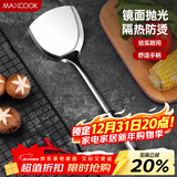 美厨（MAXCOOK）炒铲锅铲 不锈钢铲子加厚 简约系列MCCU-168